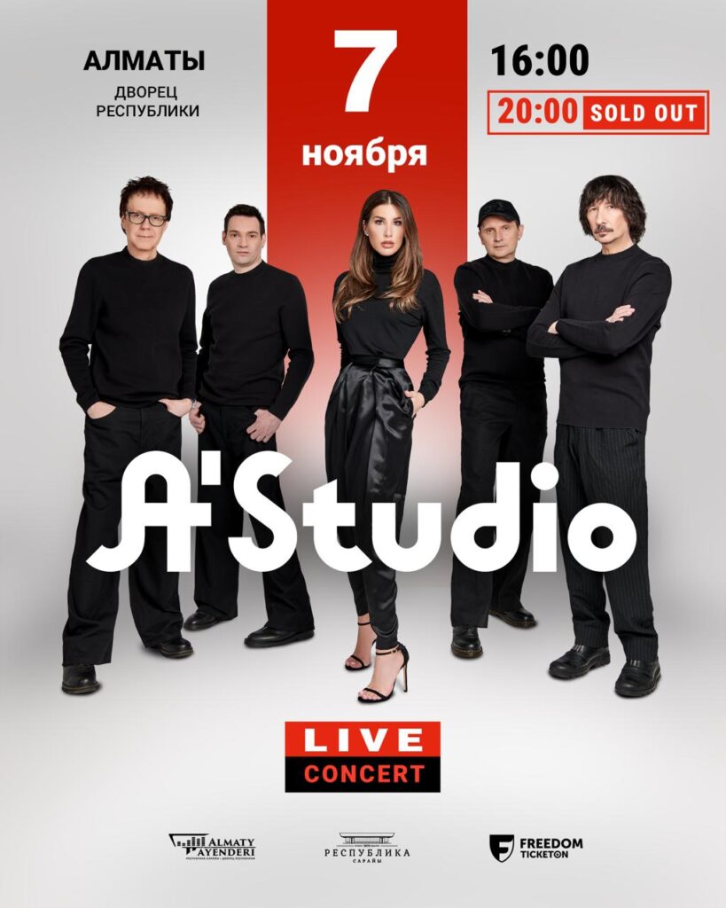 AStudio в Алматы